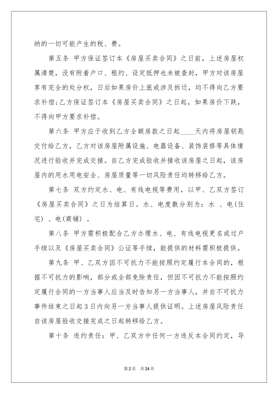 房屋买卖合同模板集合10篇_第2页
