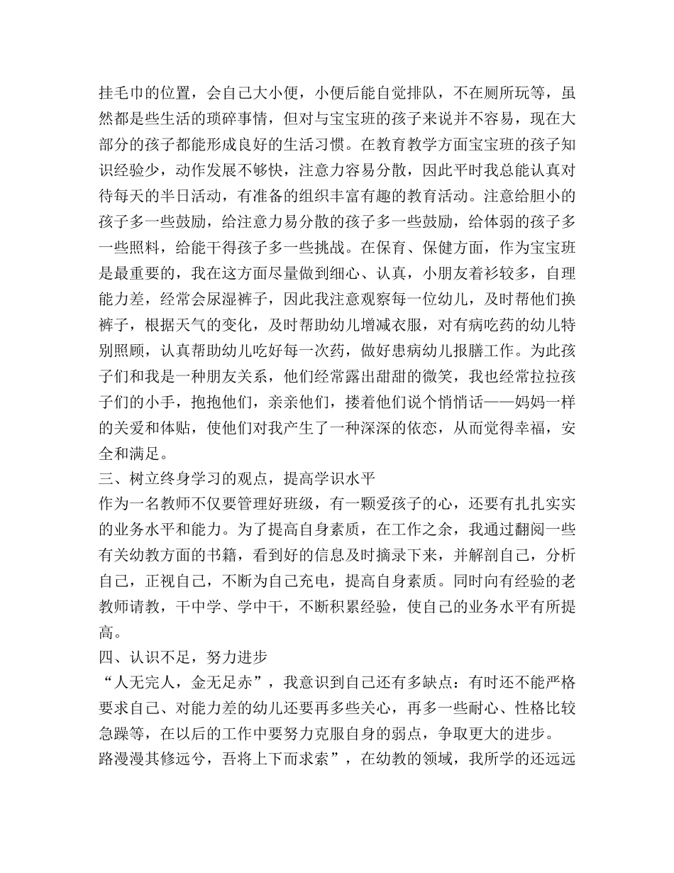 幼儿教师个人总结（共9篇） _第2页