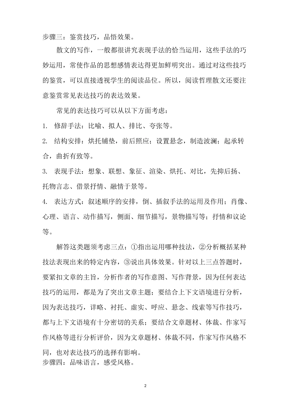 小升初语文冲刺分类复习哲理性散文阅读(含答案)_第2页