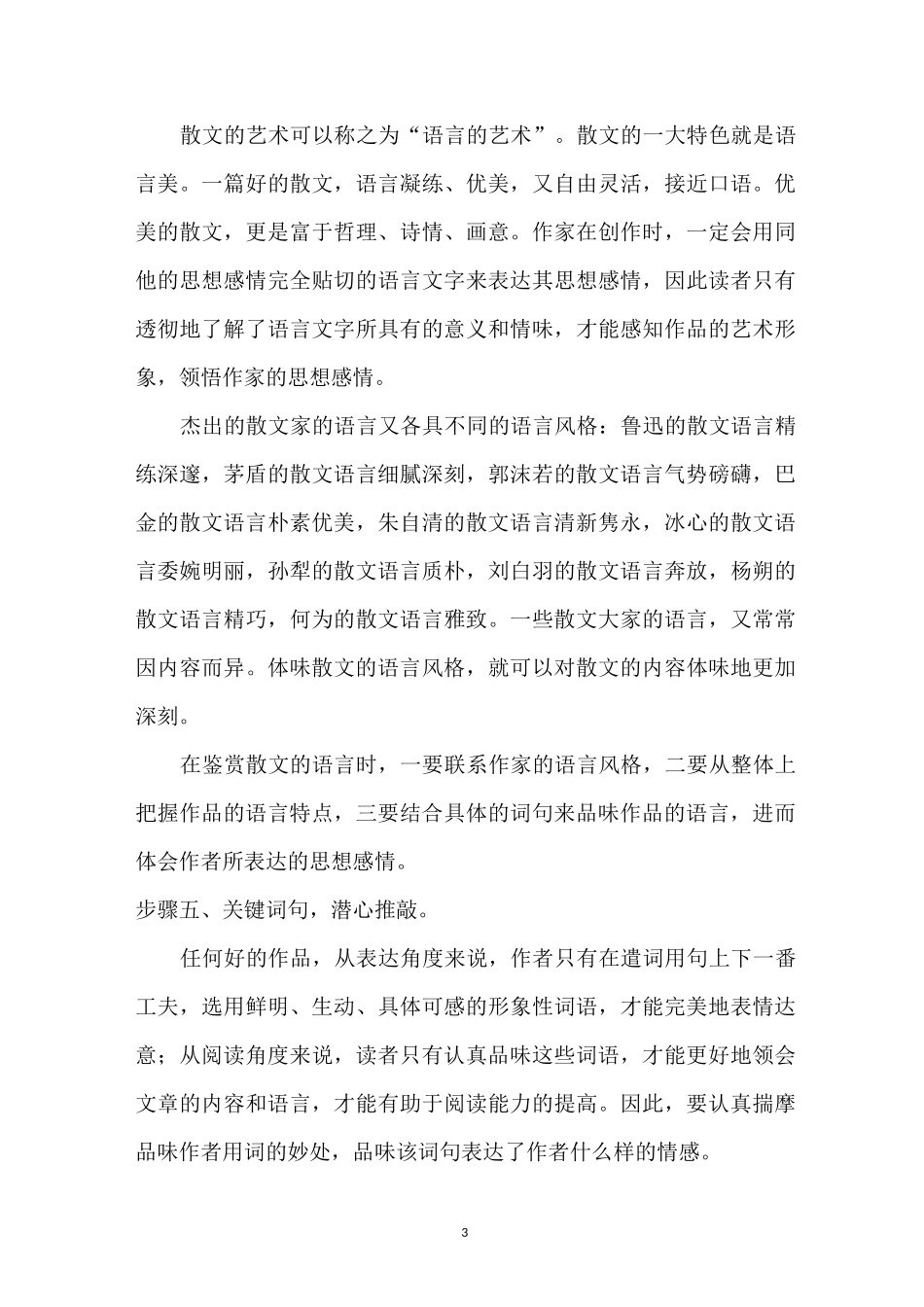 小升初语文冲刺分类复习哲理性散文阅读(含答案)_第3页