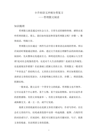 小升初语文冲刺分类复习哲理性散文阅读(含答案)