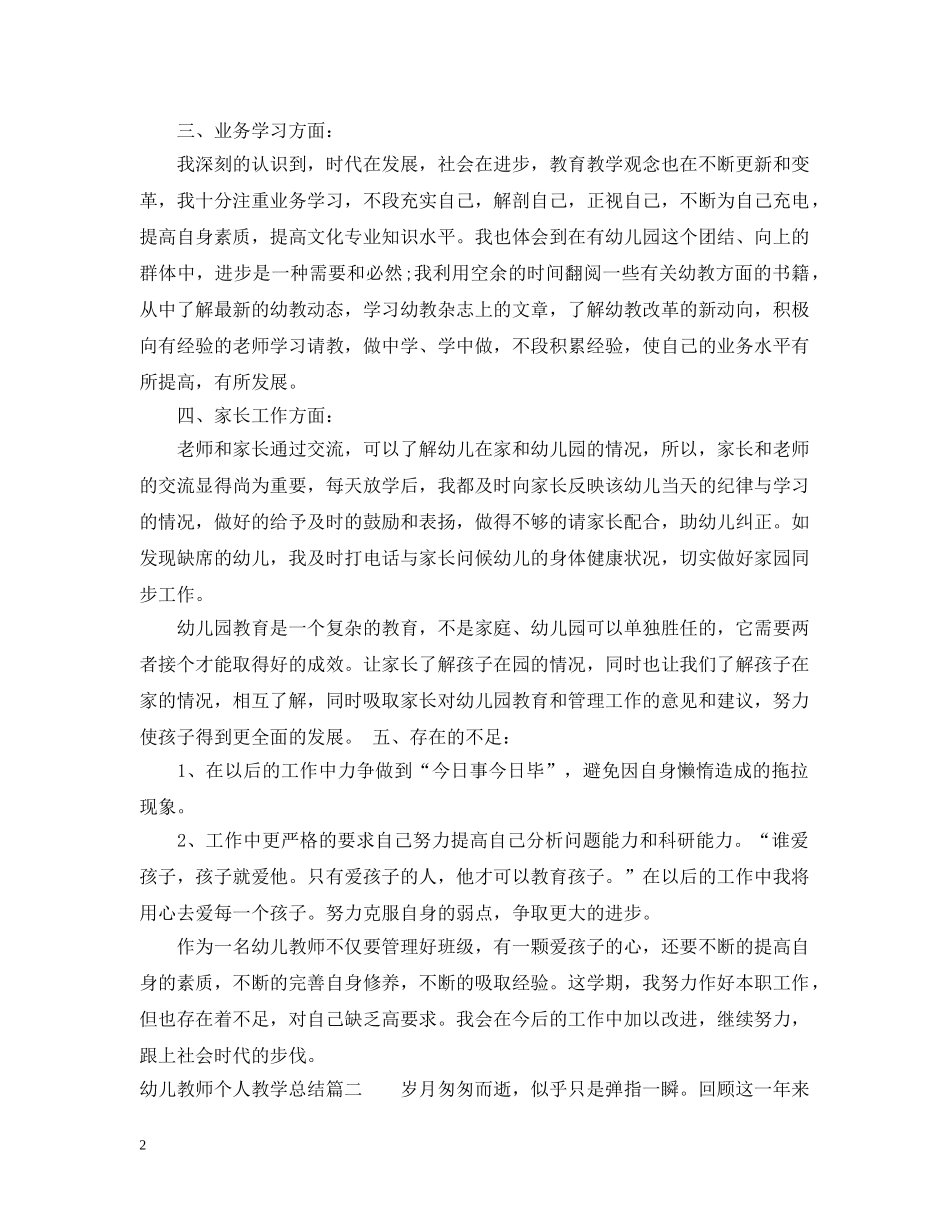 幼儿教师个人教学总结 _第2页