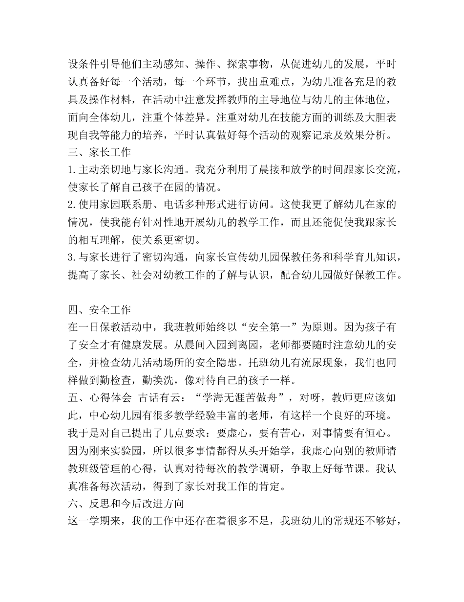 幼儿教师个人总结（合集） _第2页