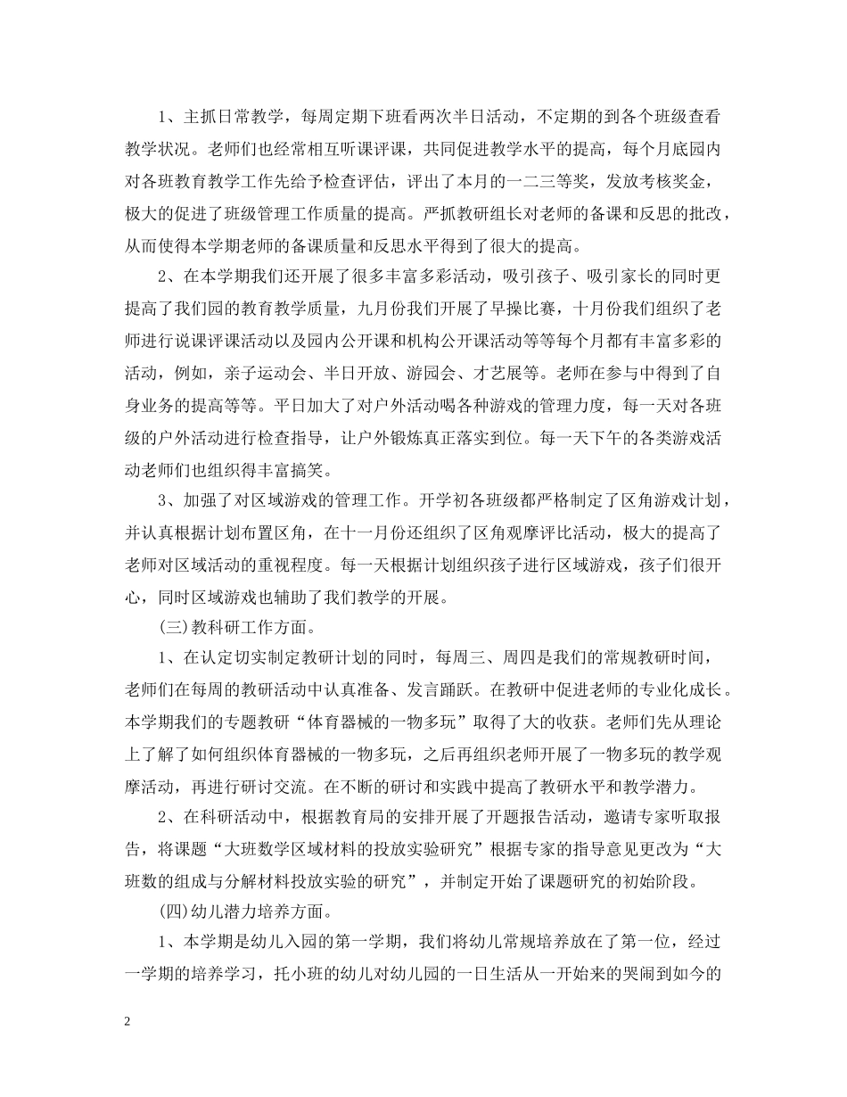 幼儿教师个人教学总结范文 _第2页