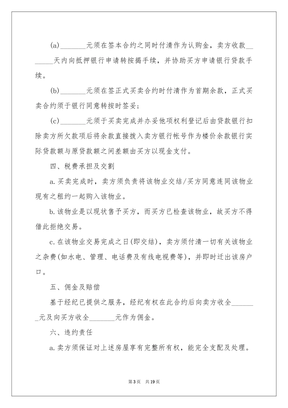 房屋买卖合同模板汇总六篇_第3页