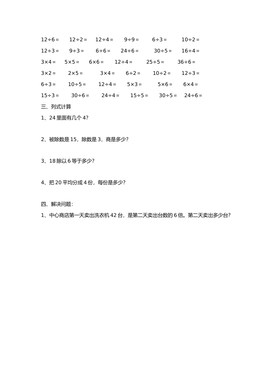 表内除法（二）练习题_第2页