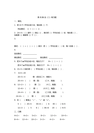 表内除法（二）练习题