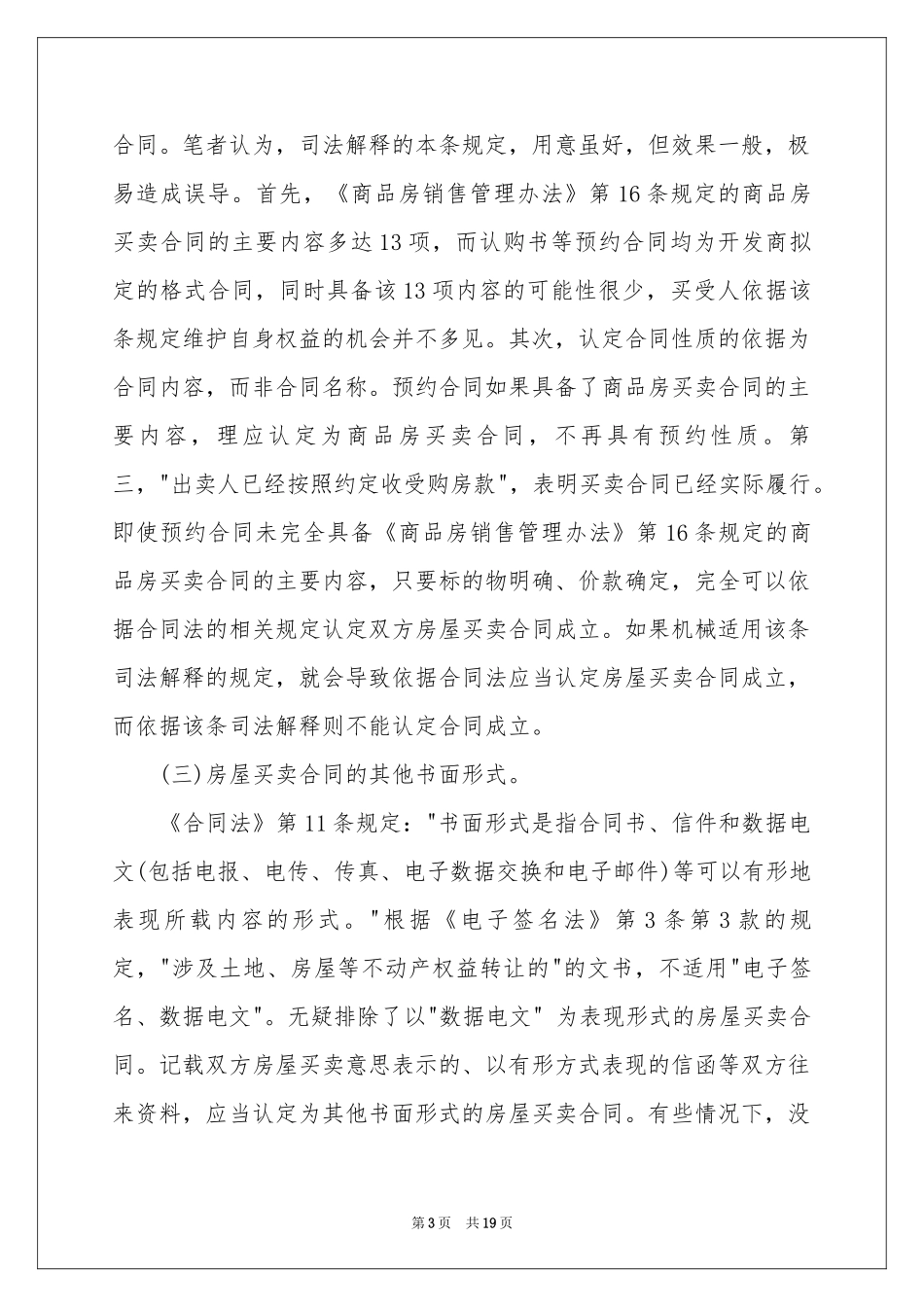房屋买卖合同汇总七篇_第3页