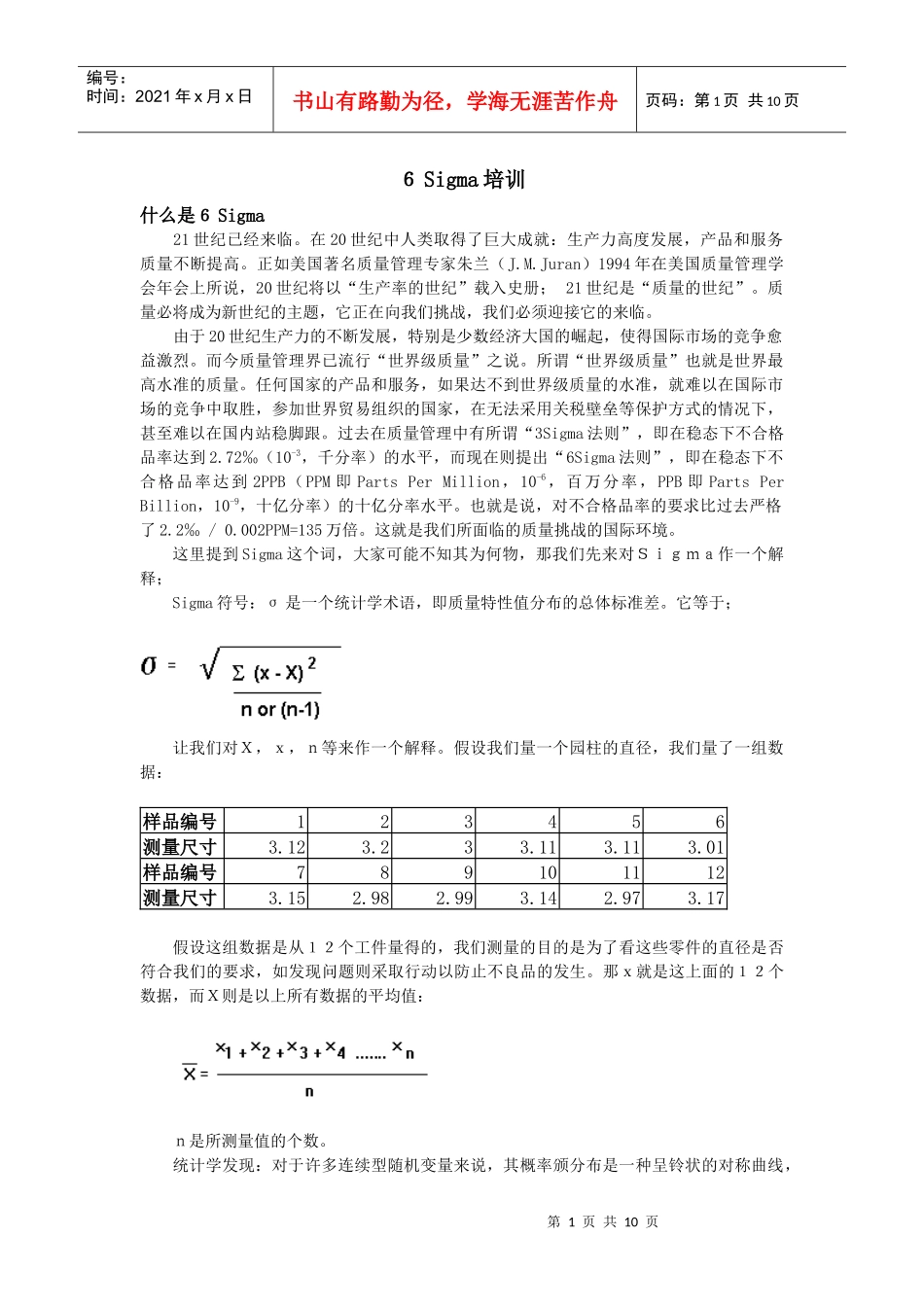6S 培训教材_第1页