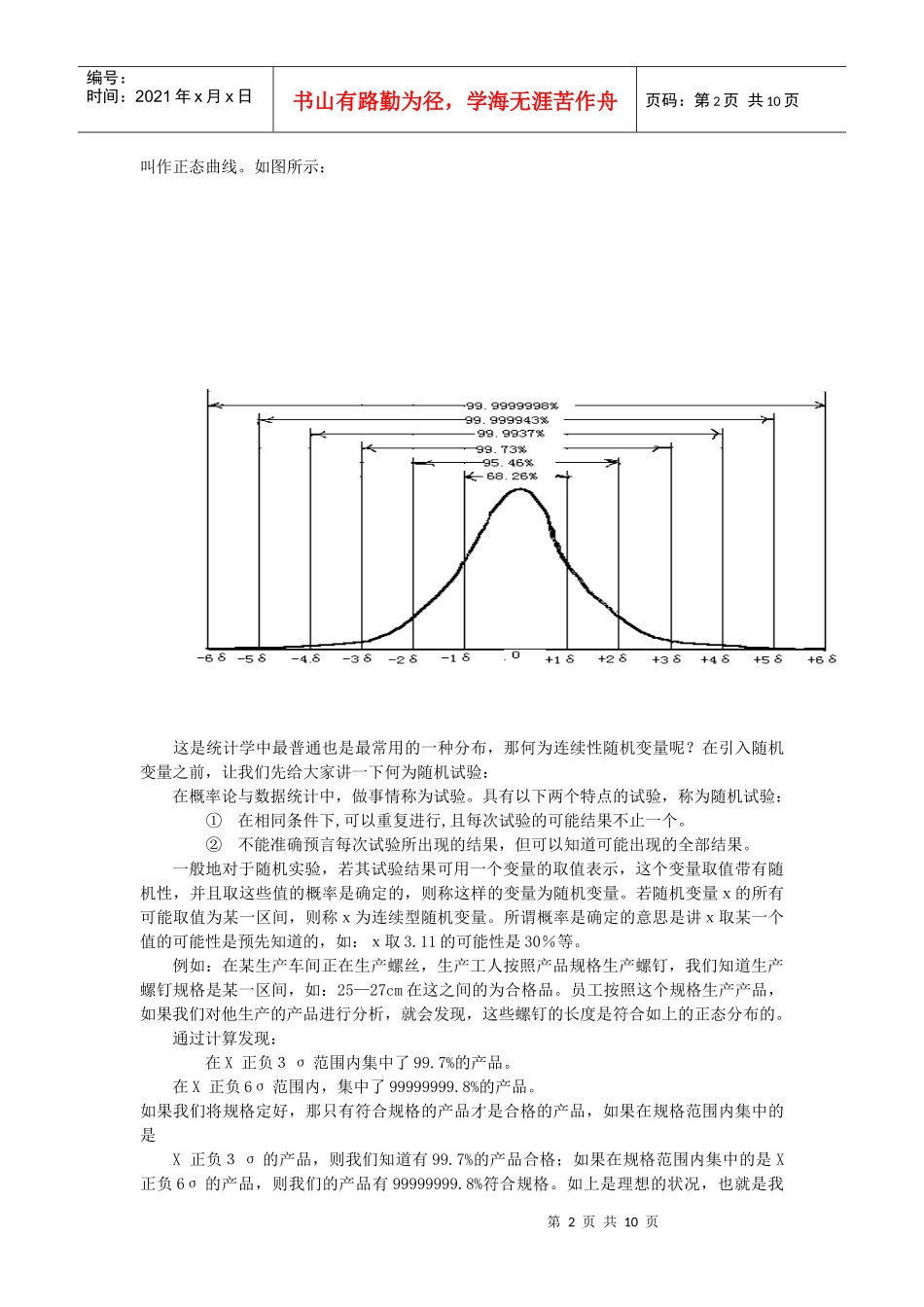 6S 培训教材_第2页