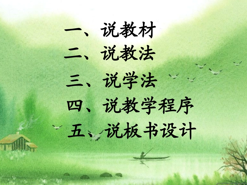 咏柳(3)课件_第3页
