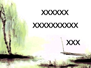咏柳(3)课件
