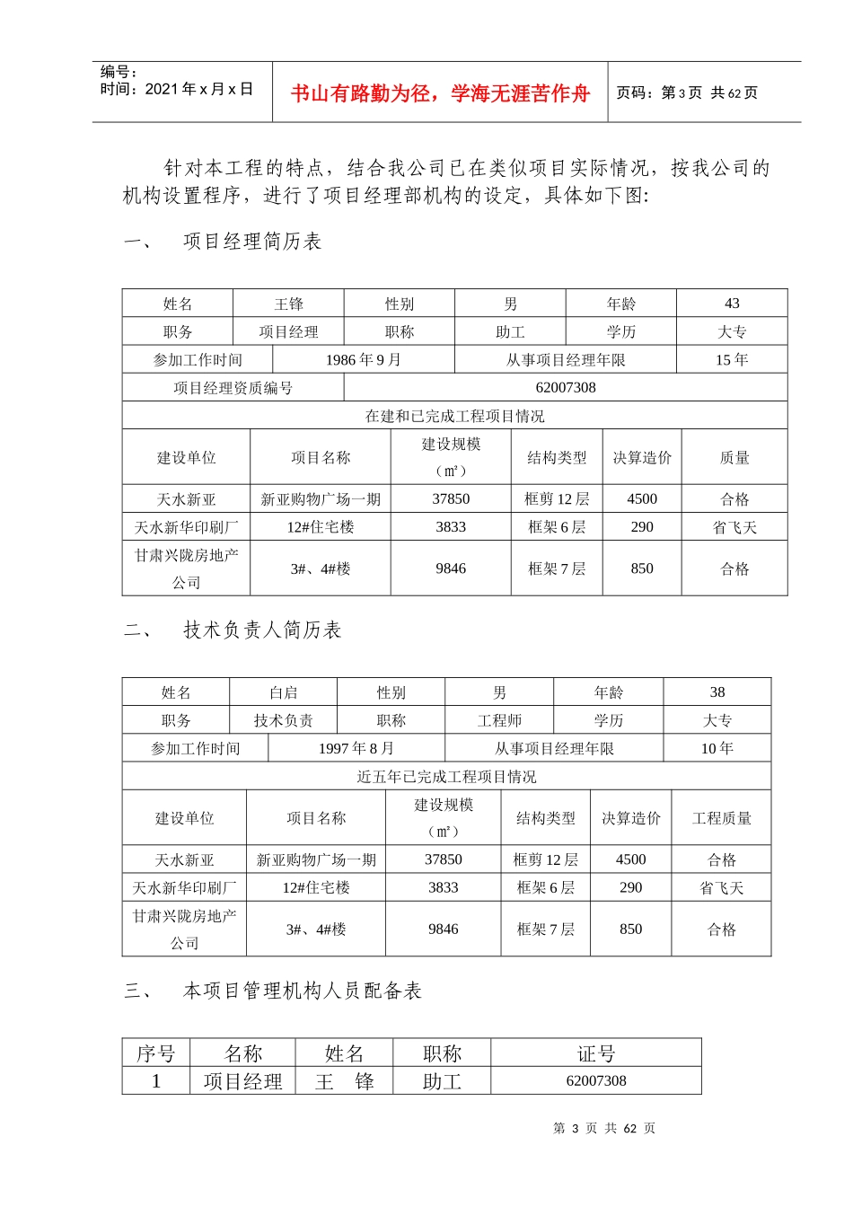 救灾物资中心仓库综合楼施工组织设计_第3页