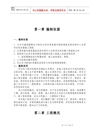 救灾物资中心仓库综合楼施工组织设计