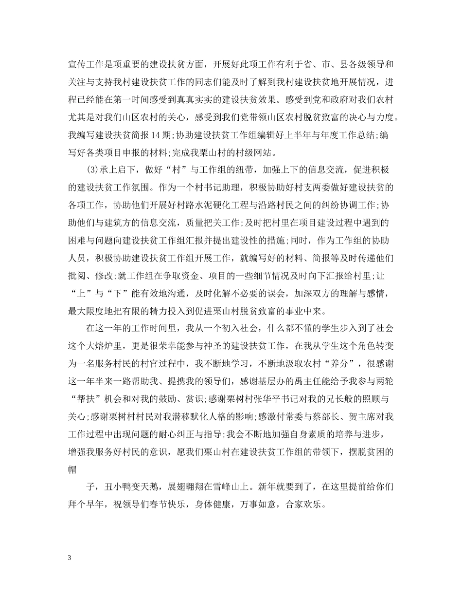 村官个人工作总结范文_第3页