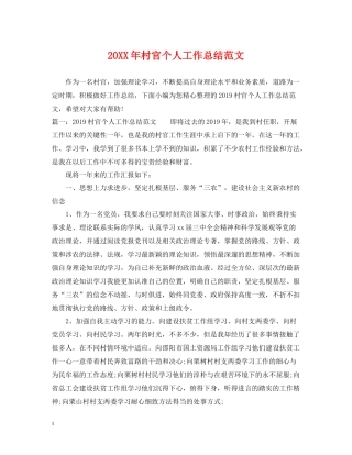 村官个人工作总结范文