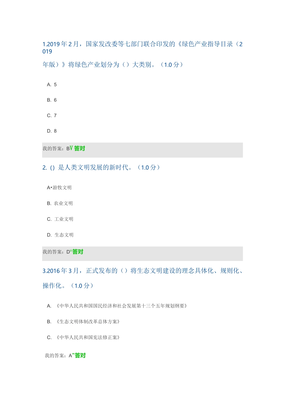 2020年继续教育_第1页