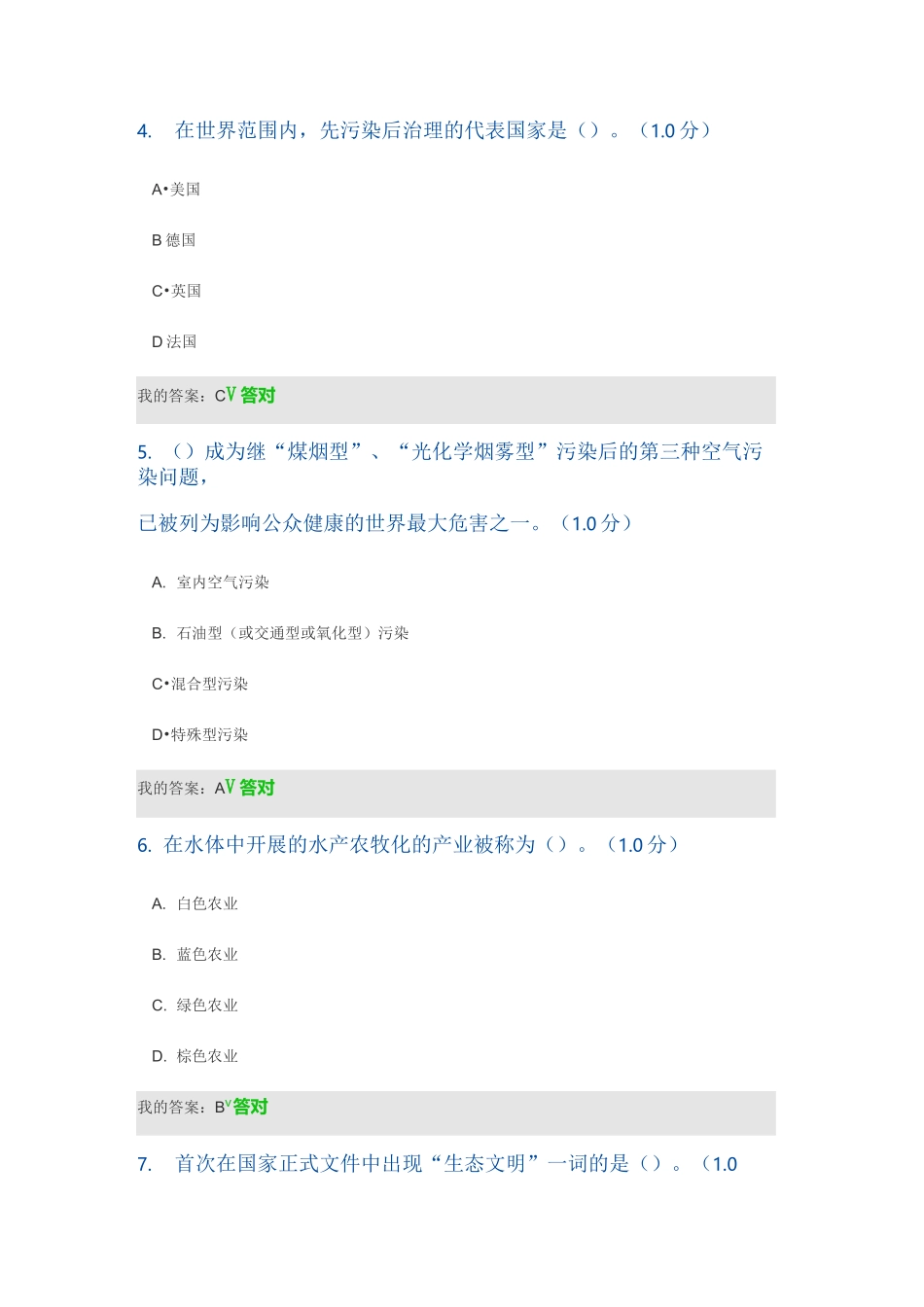 2020年继续教育_第3页