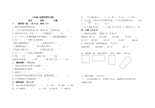 三年级上册数学期中试卷王丽瑛