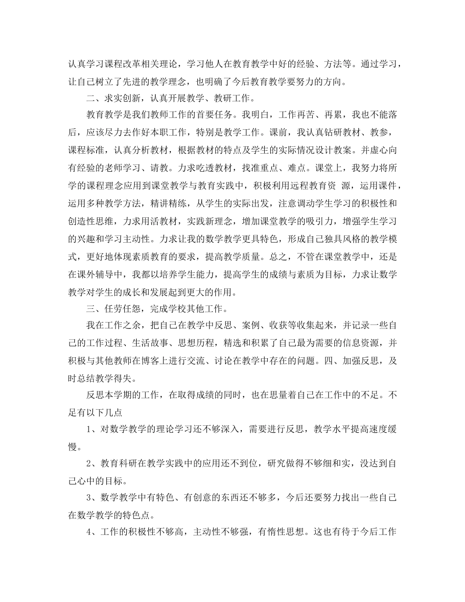 幼儿教师个人政治思想总结 _第2页