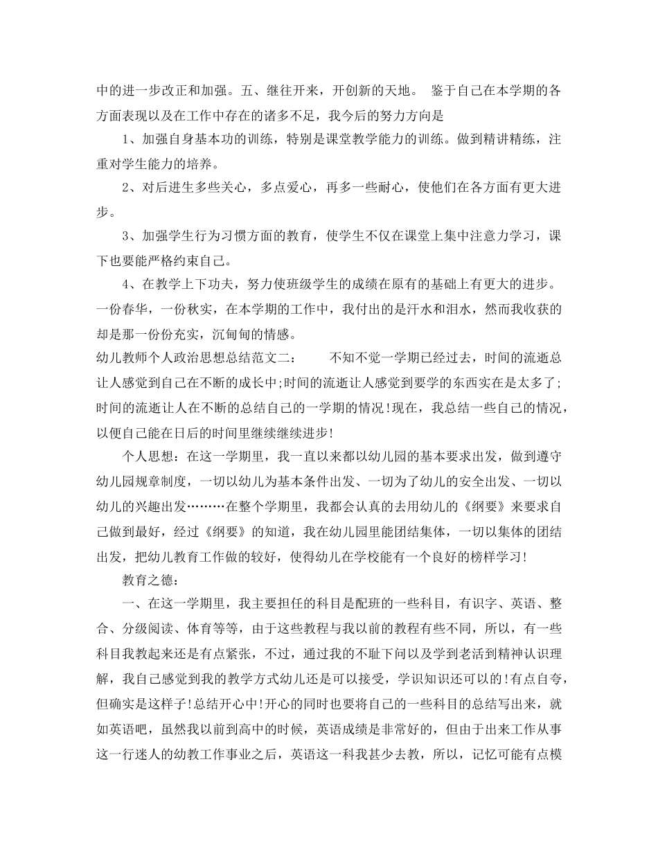 幼儿教师个人政治思想总结 _第3页