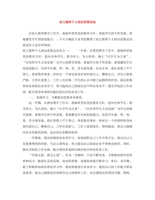 幼儿教师个人政治思想总结 