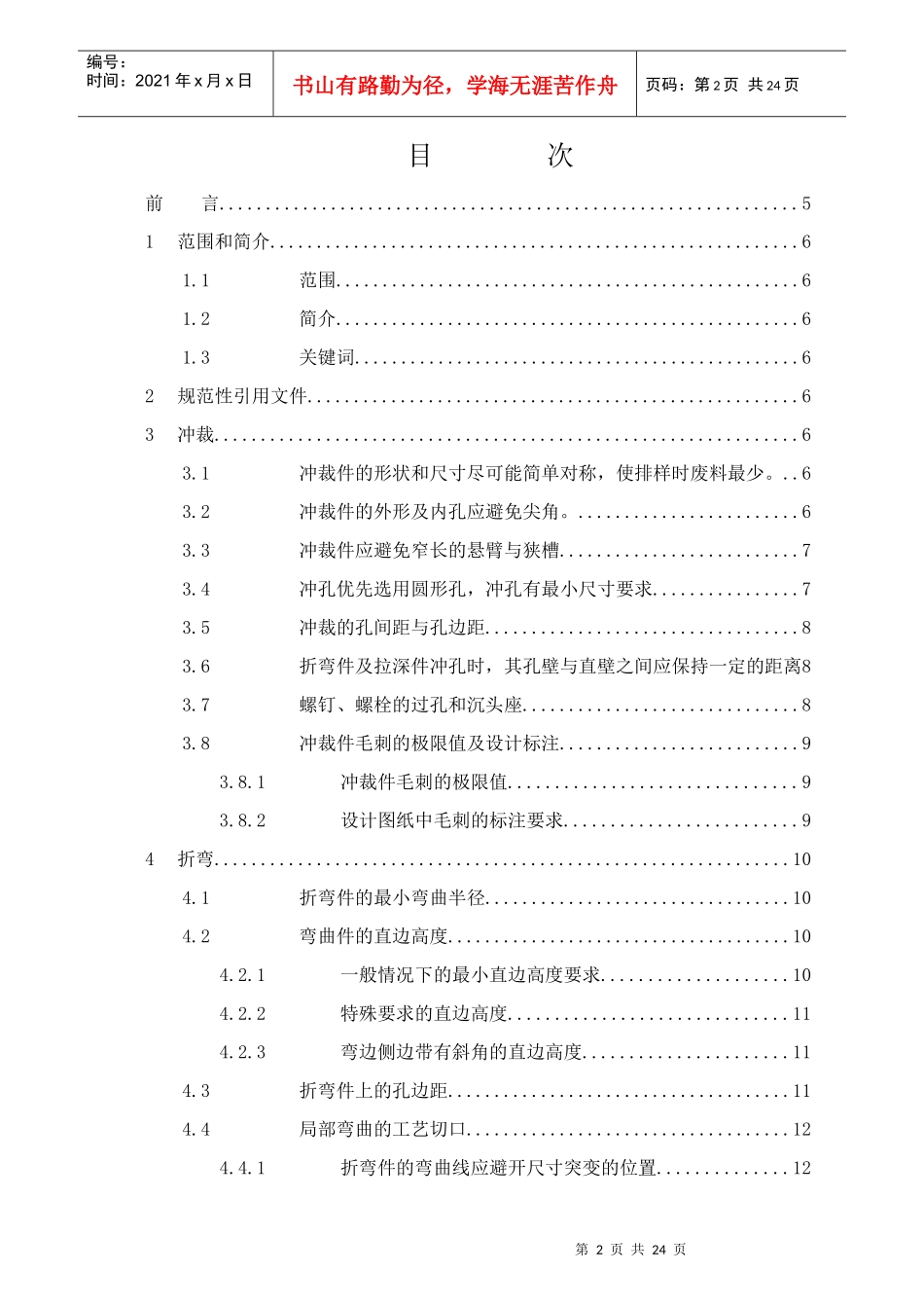 华为企业技术规范-钣金结构件可加工性设计规范_第2页