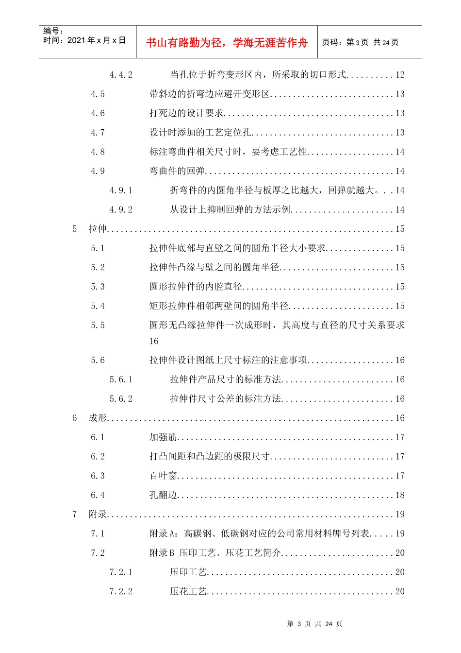 华为企业技术规范-钣金结构件可加工性设计规范_第3页