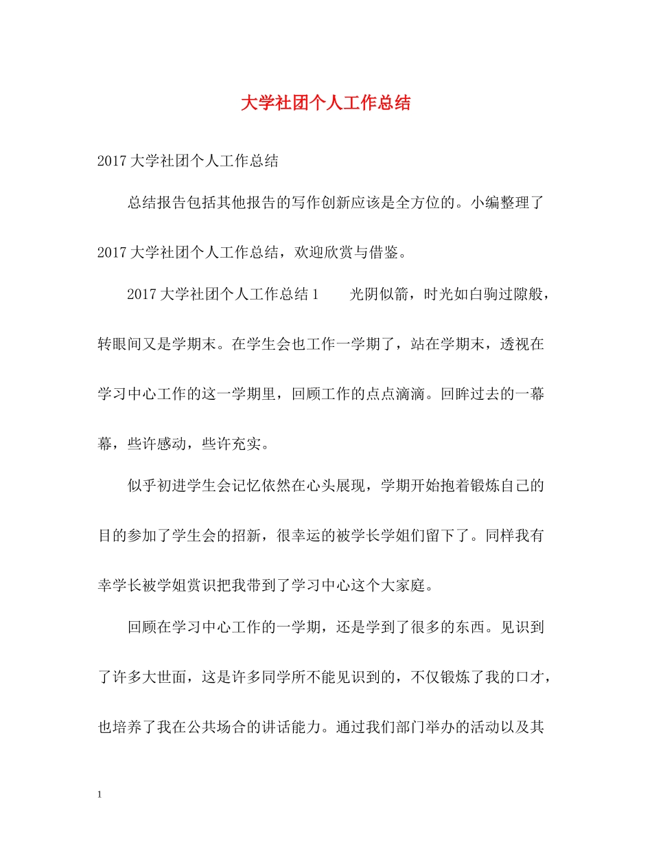 大学社团个人工作总结2_第1页