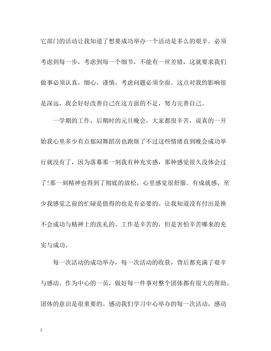 大学社团个人工作总结2_第2页