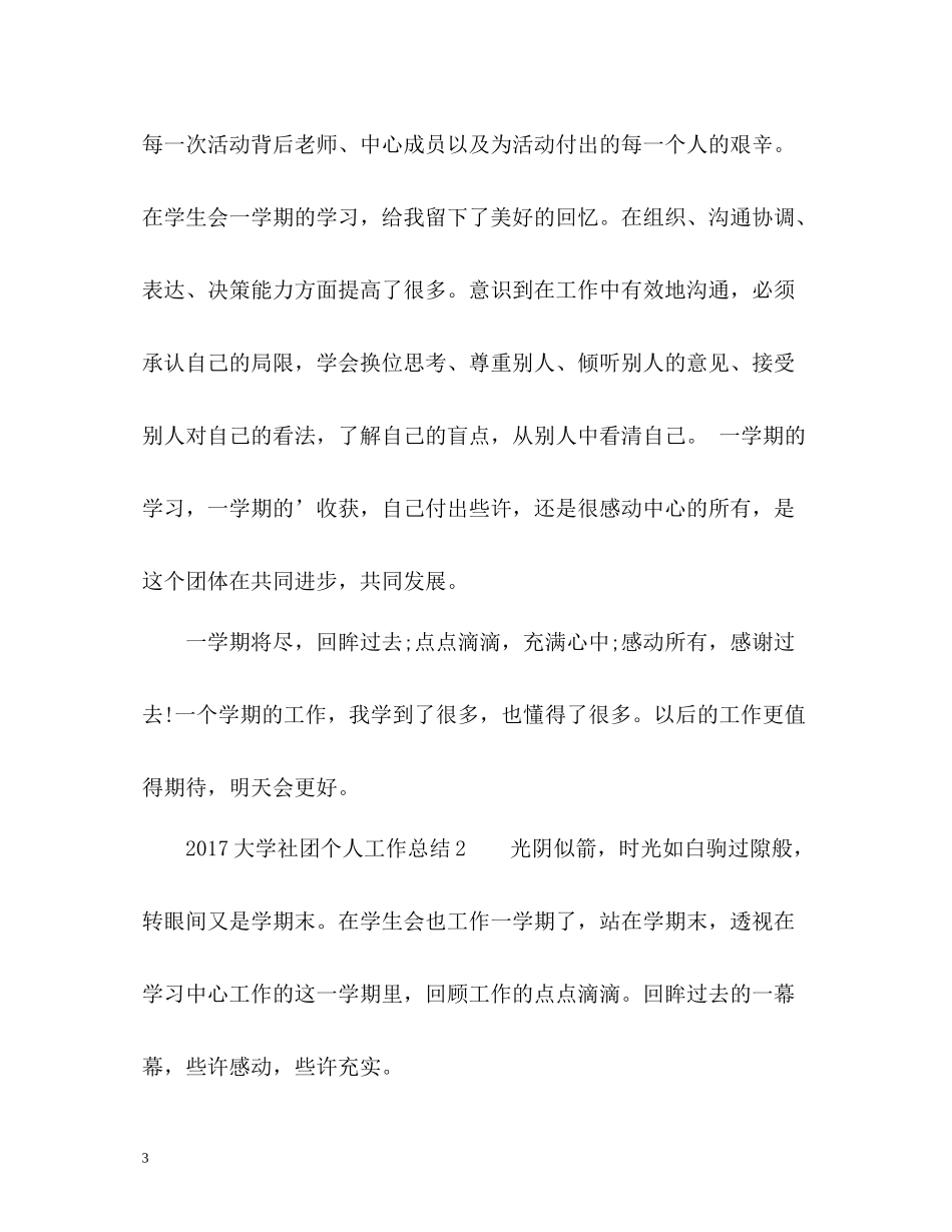 大学社团个人工作总结2_第3页
