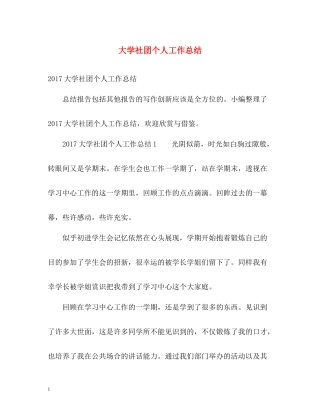 大学社团个人工作总结2