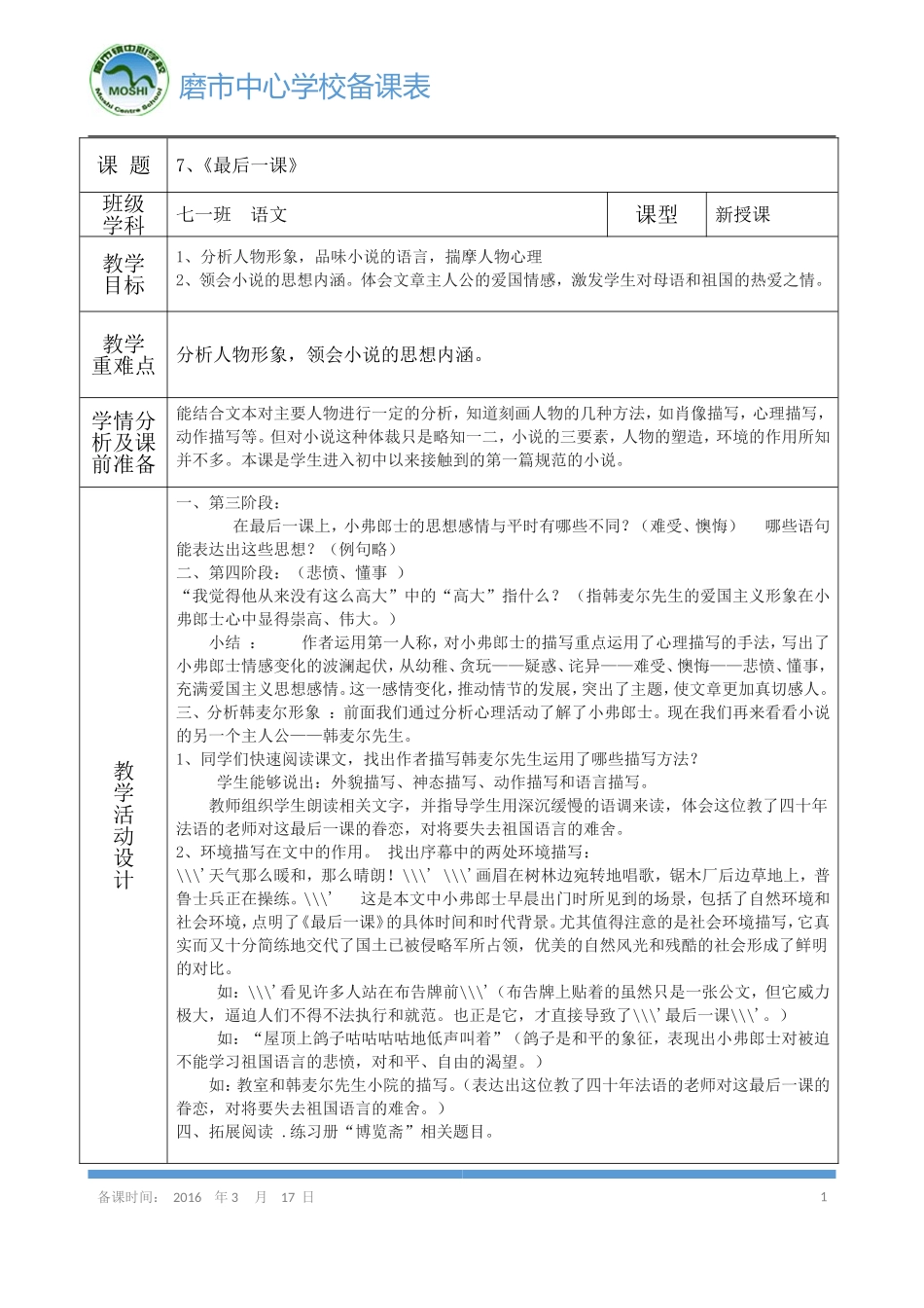 《最后一课》第二课时导学案 ()_第1页