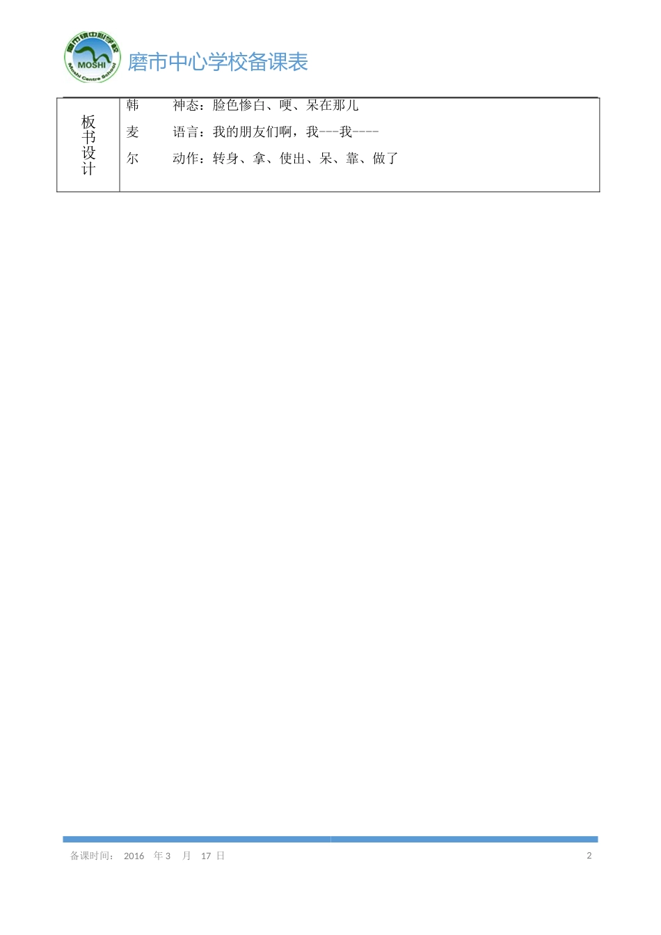 《最后一课》第二课时导学案 ()_第2页