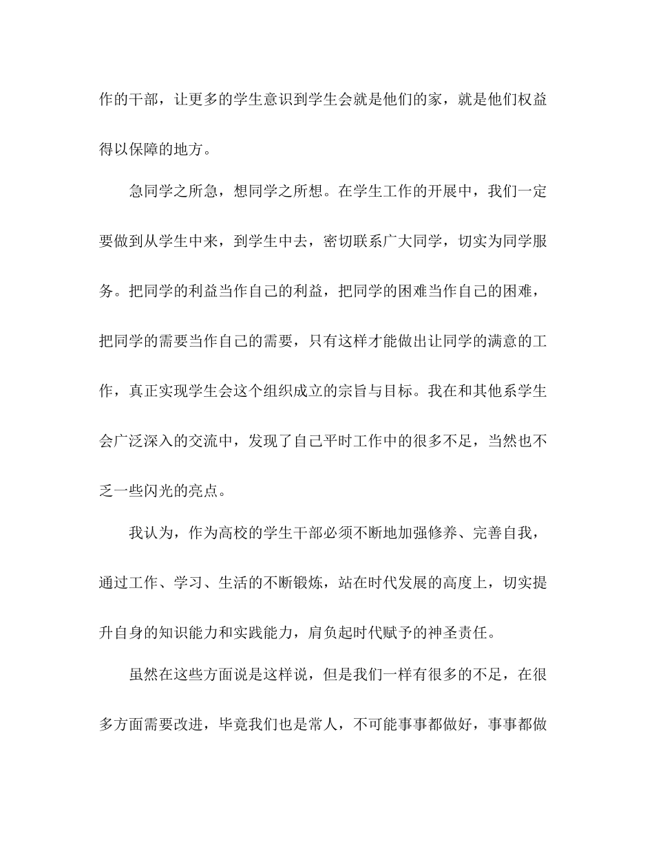 精选学生会主席个人工作总结范文三篇2)_第2页