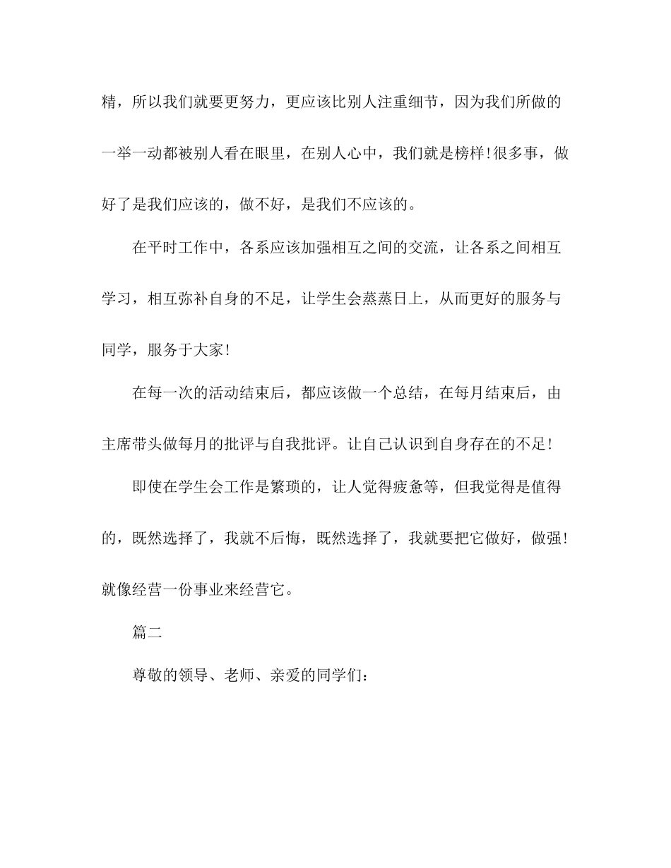 精选学生会主席个人工作总结范文三篇2)_第3页