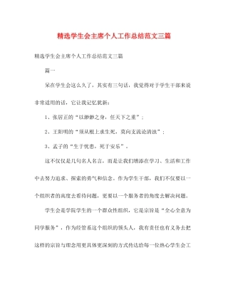 精选学生会主席个人工作总结范文三篇2)