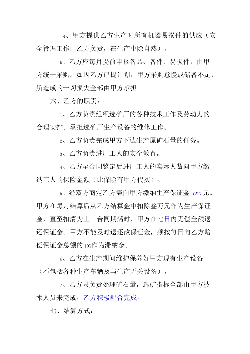 生产加工承包合同_第2页