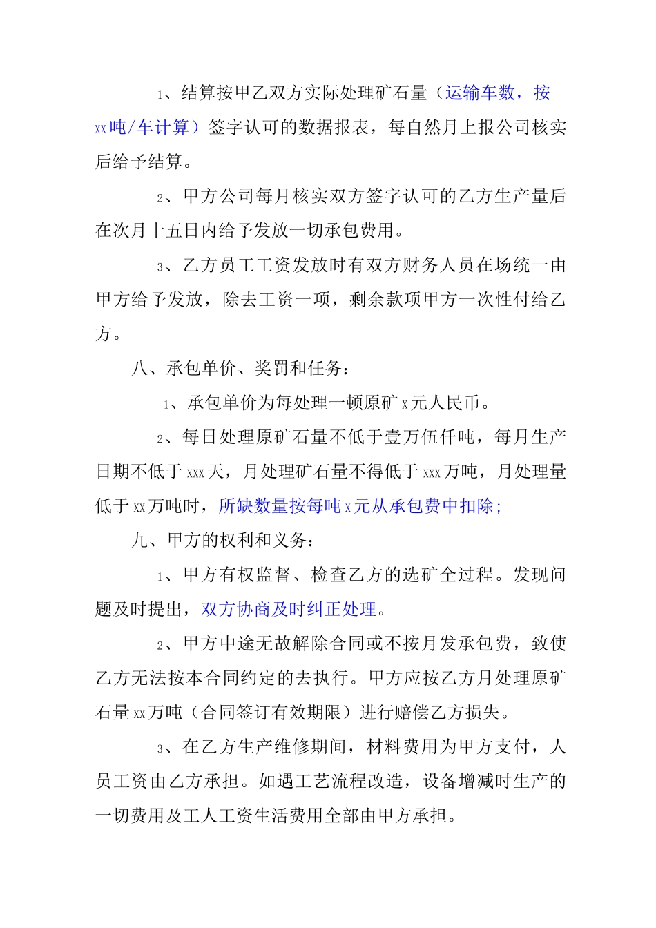 生产加工承包合同_第3页