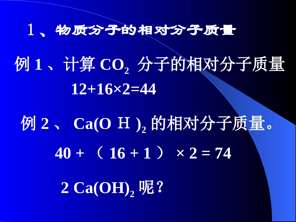 课题4化学式的有关计算_第3页