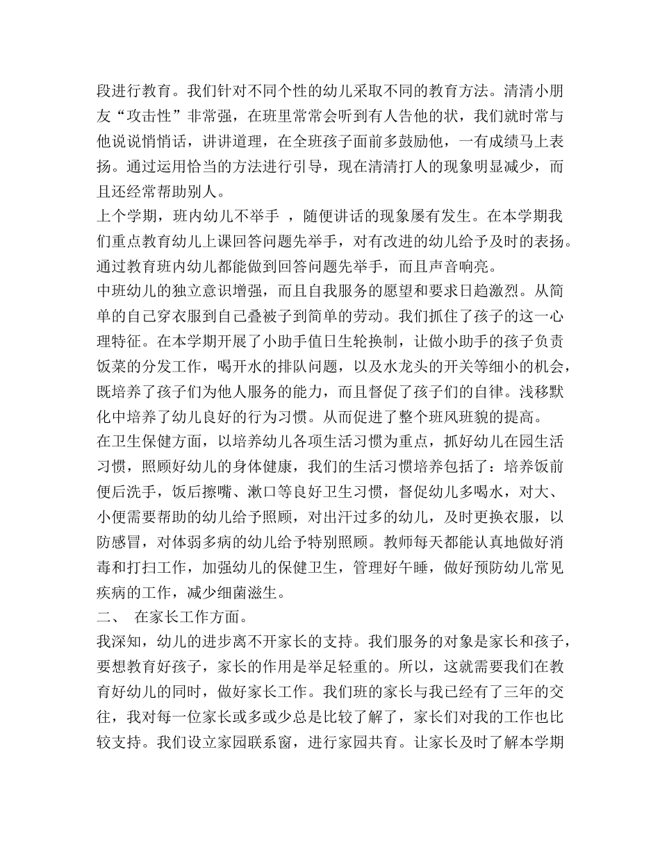 幼儿教师个人总结（共6篇） _第2页