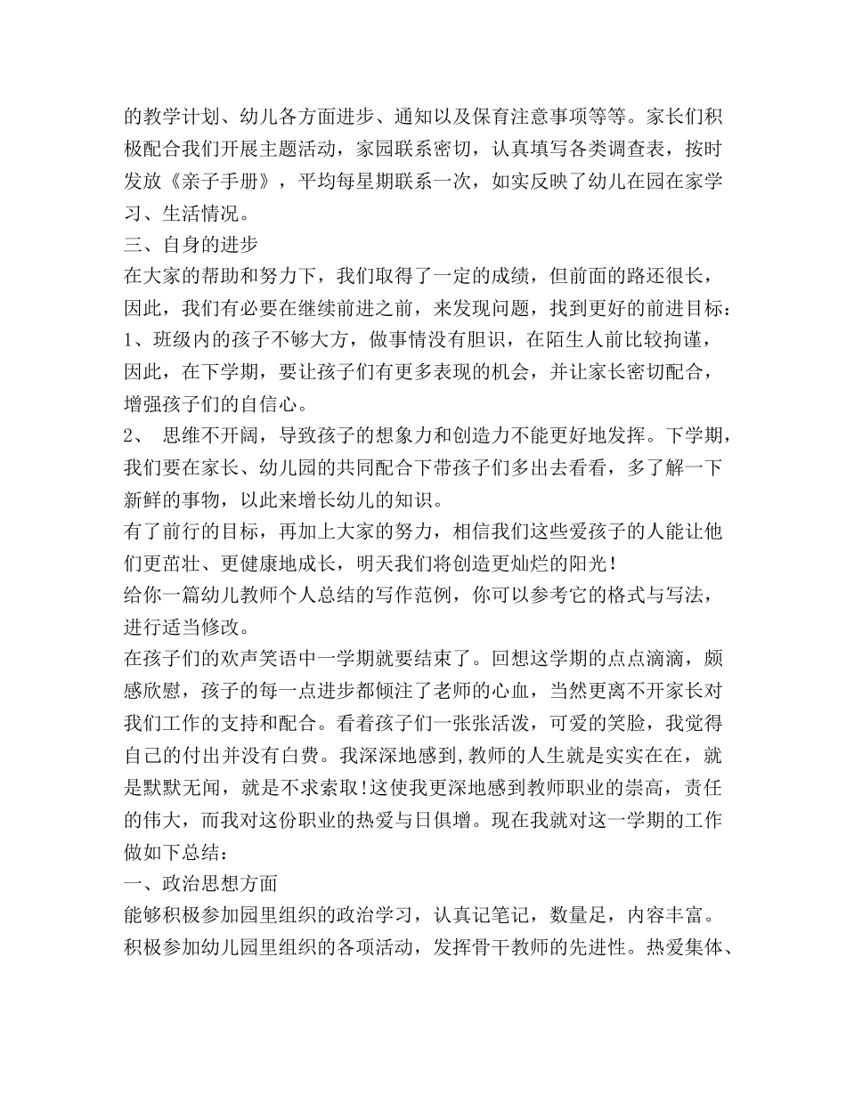 幼儿教师个人总结（共6篇） _第3页