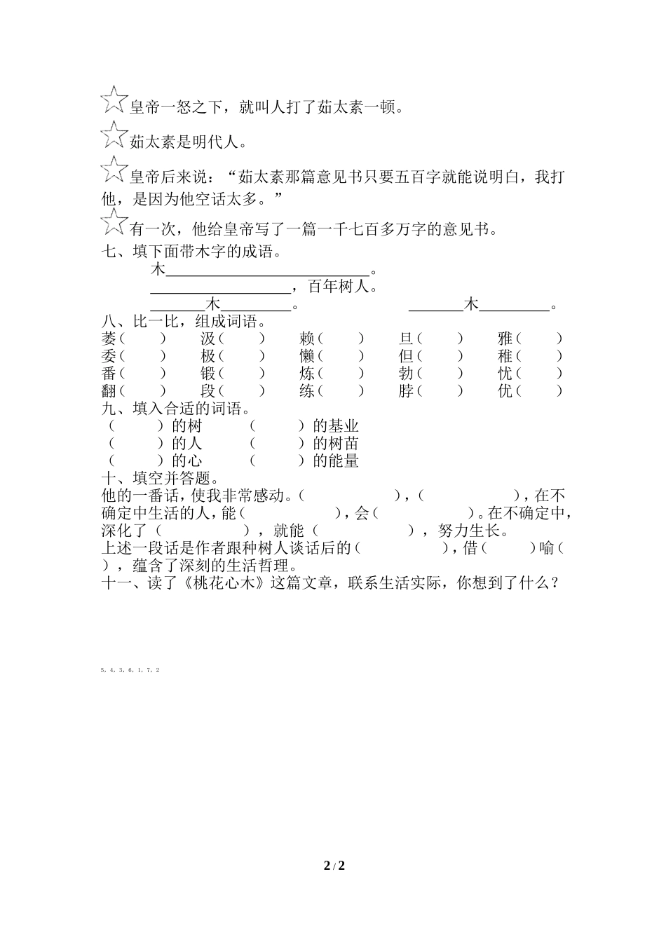 《桃花心木》习题精选1_第2页