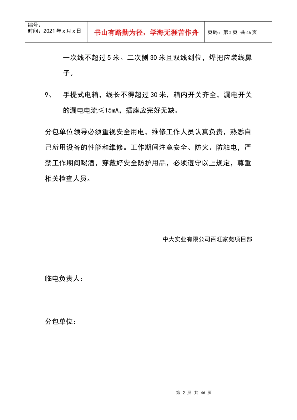 分包单位安全用电协议1_第2页