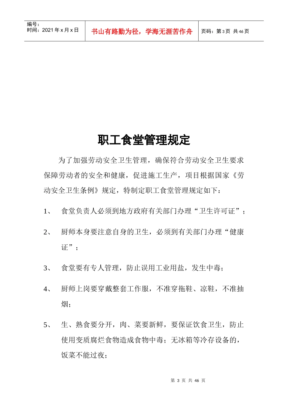 分包单位安全用电协议1_第3页