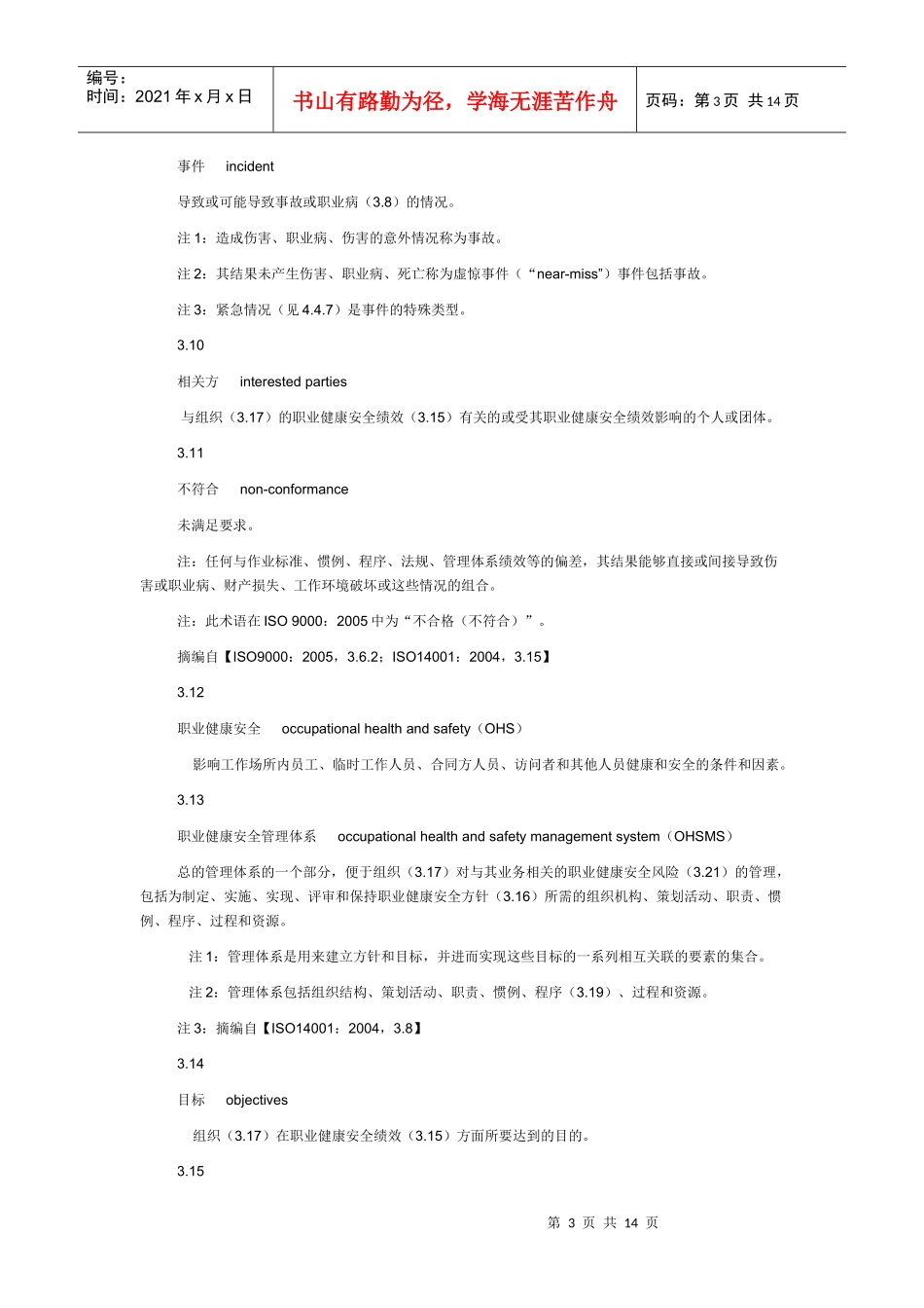 职业健康安全管理体系_标准及使用指南_第3页