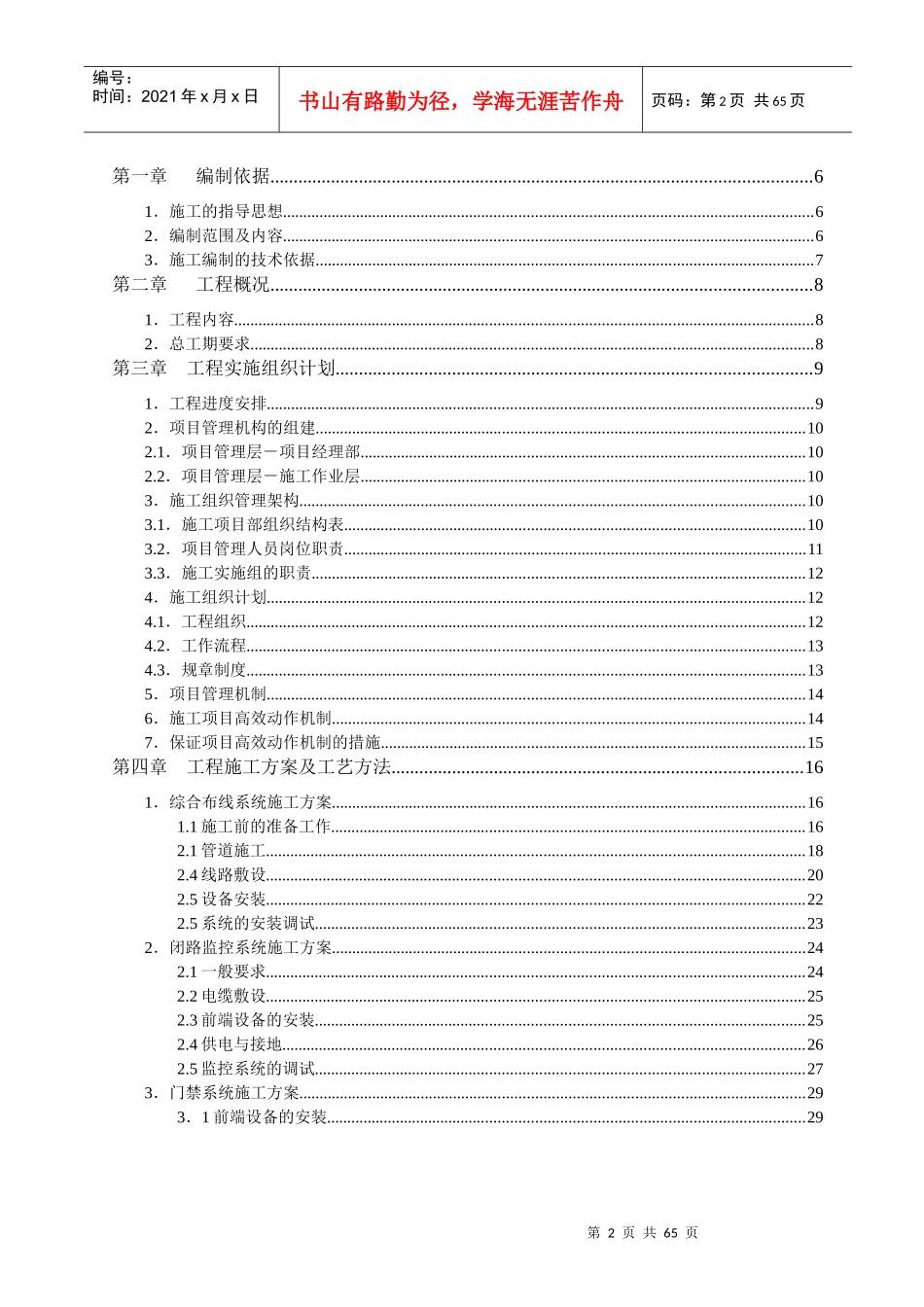 弱电集成施工技术方案_第2页
