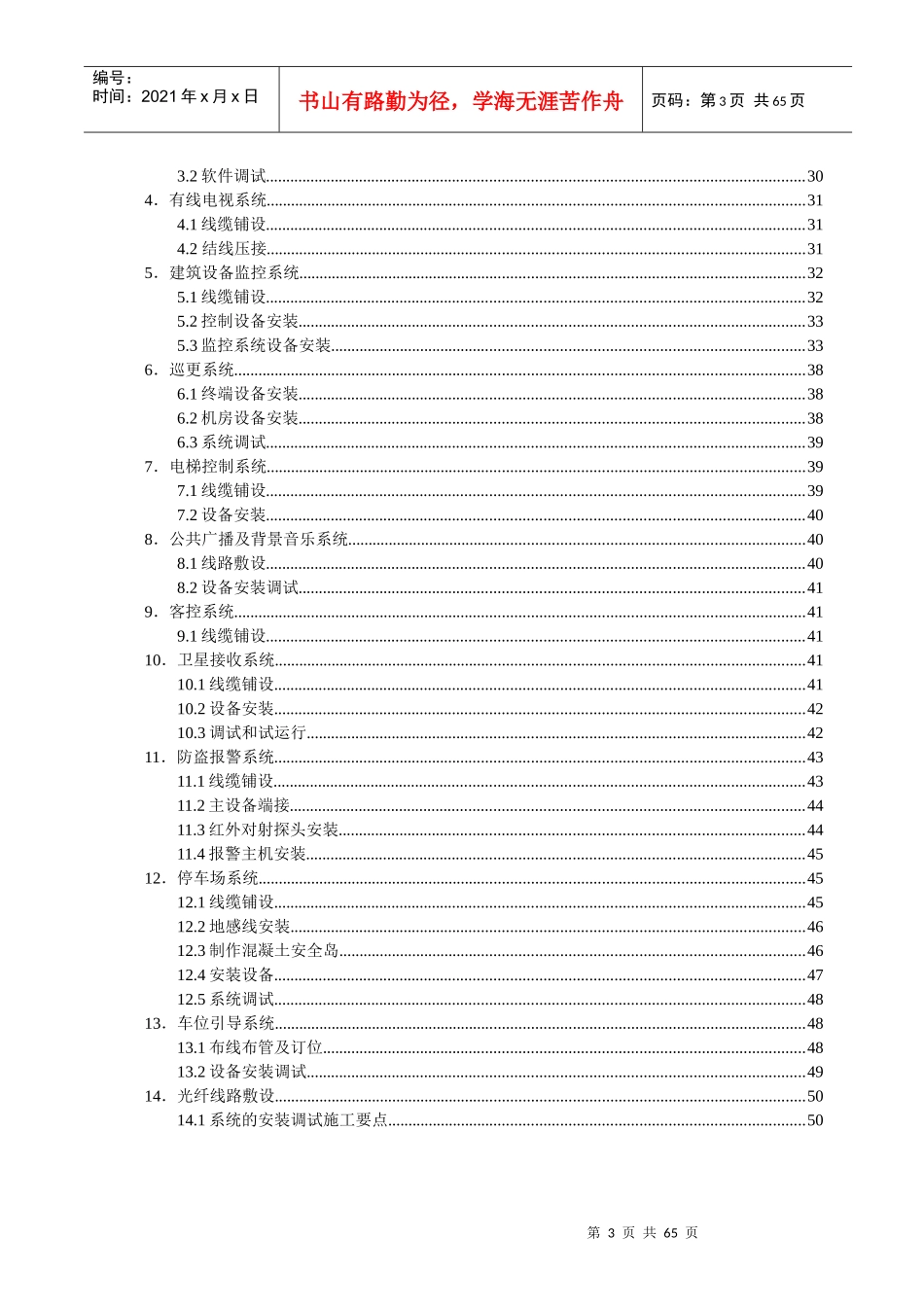 弱电集成施工技术方案_第3页