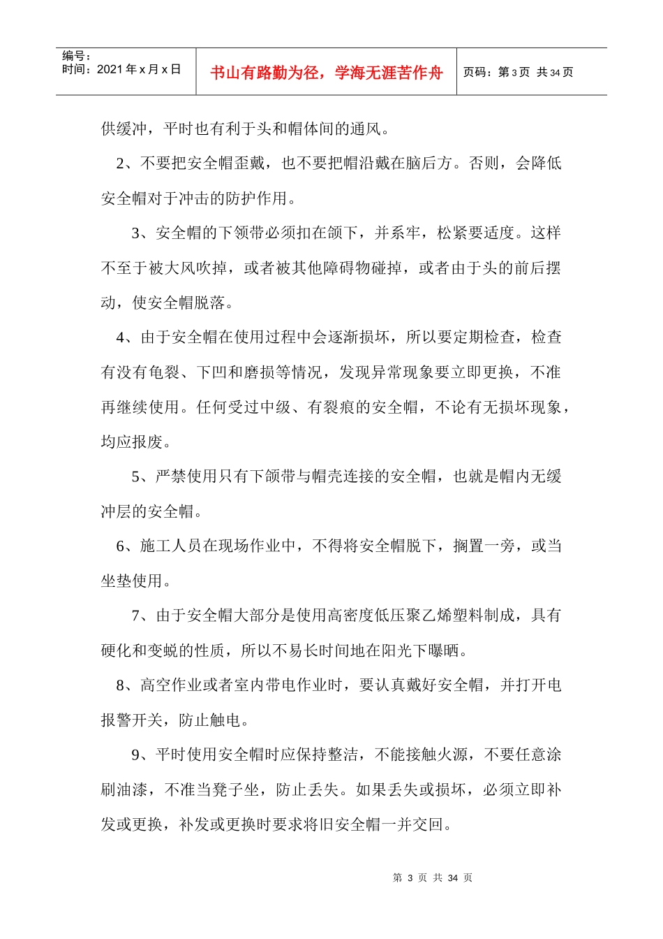 个体防护设备实验指导书范本_第3页