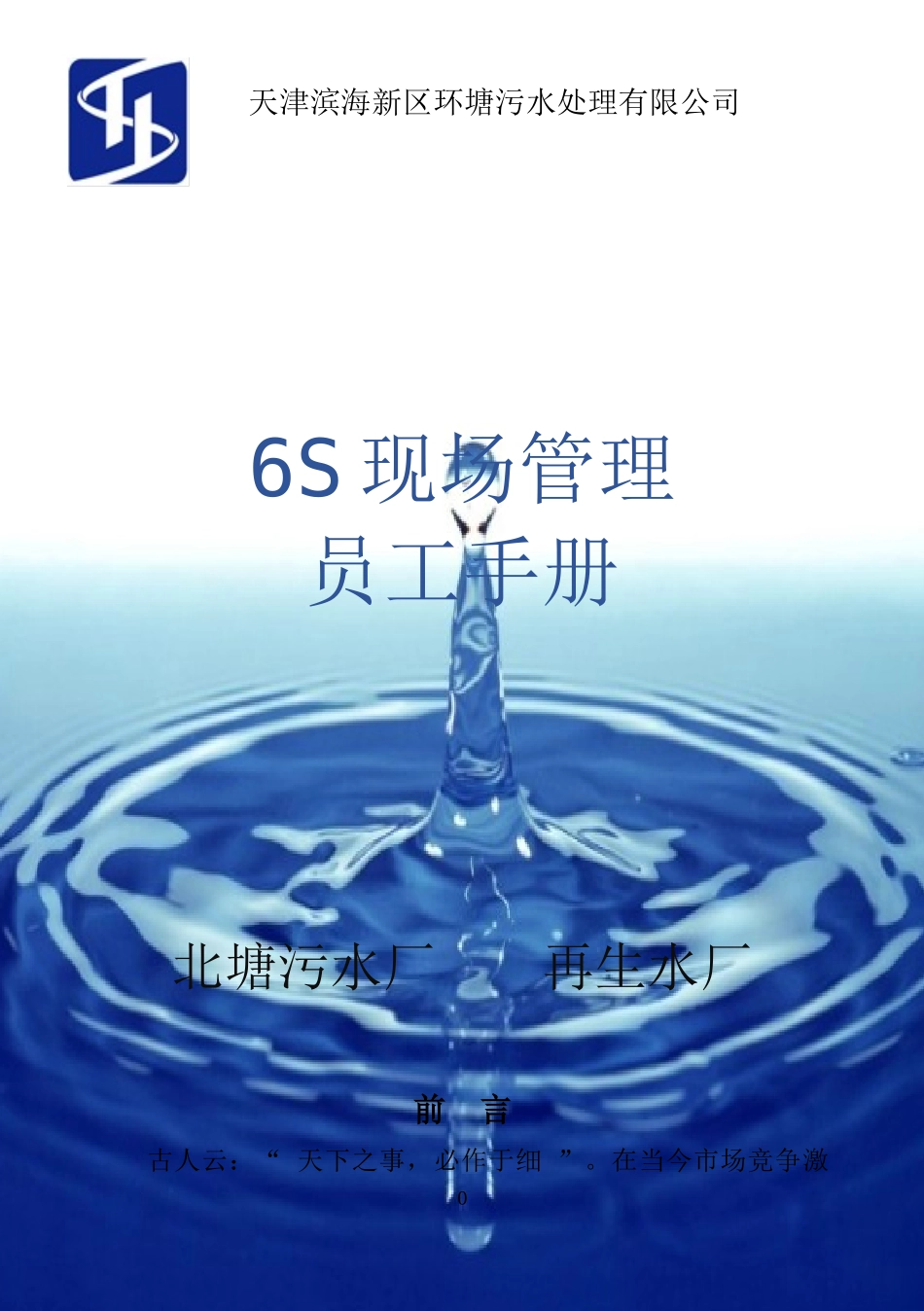6S推行手册(试行版)_第1页